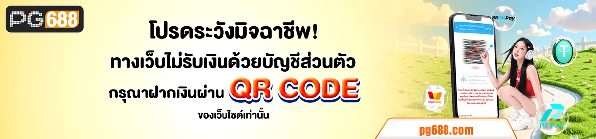 โปรคืนยอดเสีย สำหรับเครดิตฟรี ที่ PG688