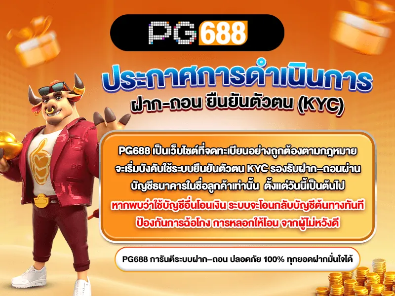 กิจกรรมพันธมิตร สำหรับเครดิตฟรี ที่ PG688